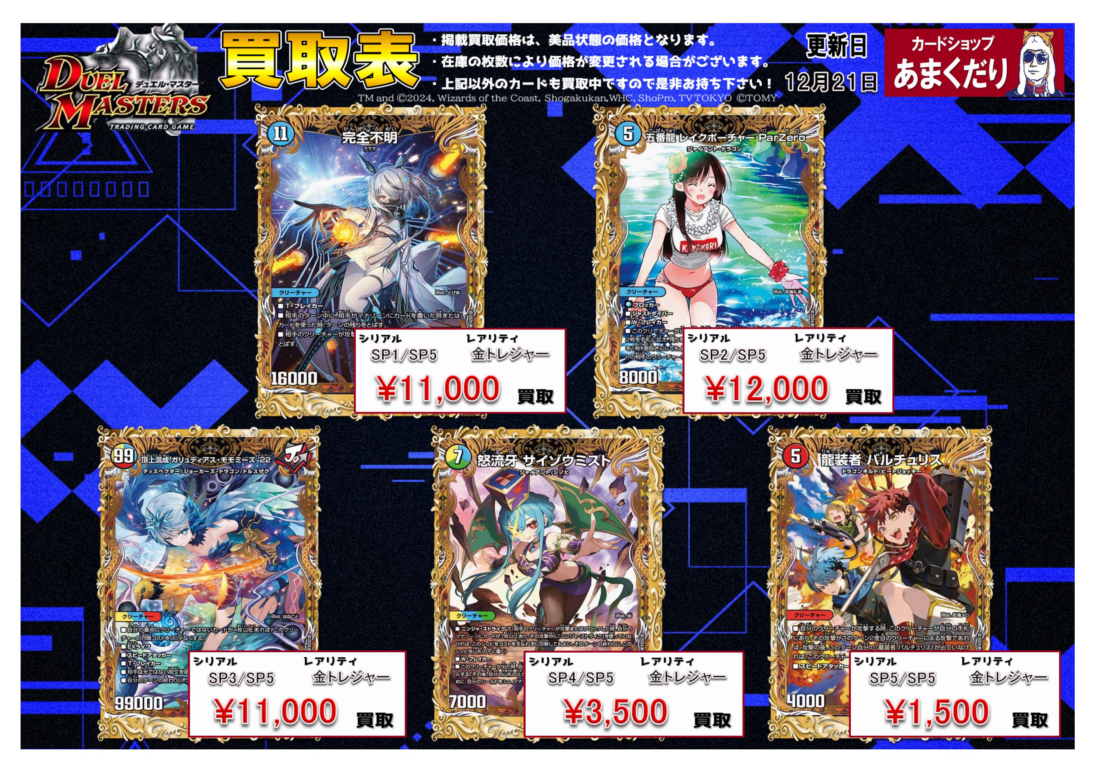 SR 完全不明(金トレジャー) 販売 | [DM24-RP4] 王道篇 第4弾