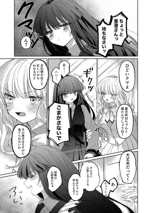 亜澄ちゃんと胡蝶ちゃん3  1/3 