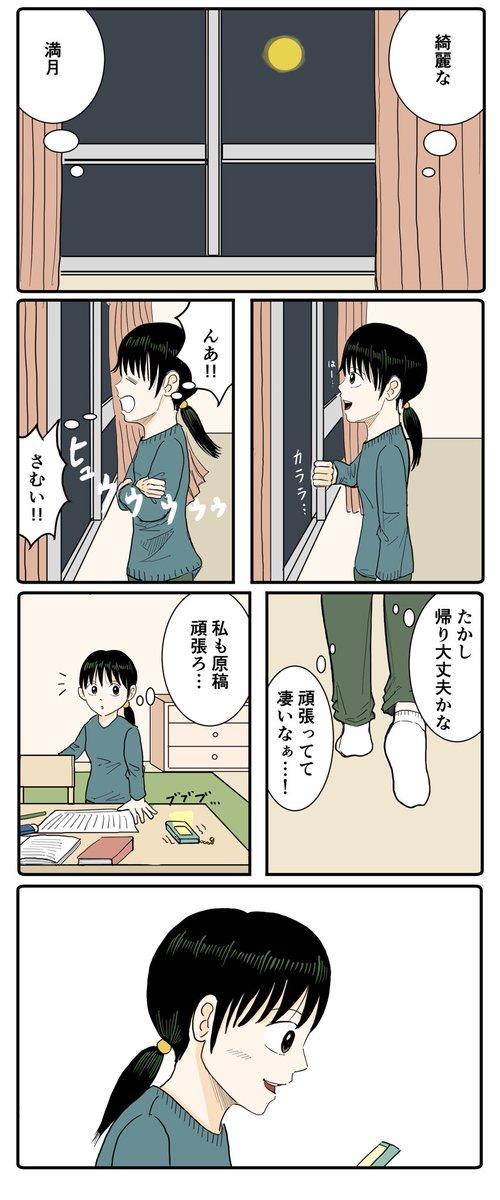 月が綺麗ですね(1/2) 