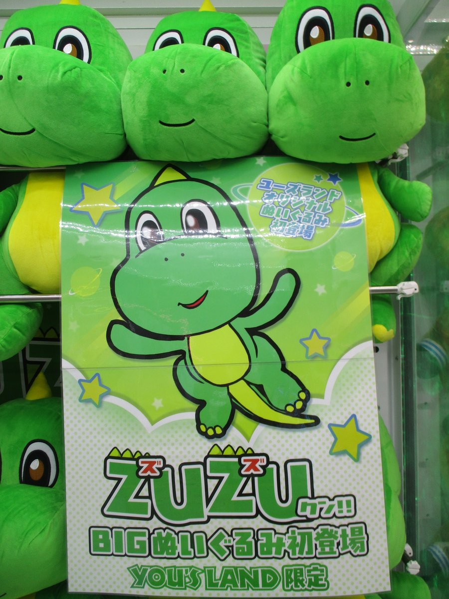 ユーズランドオリジナルキャラクター #zuzuクン のBIGぬいぐるみが入荷