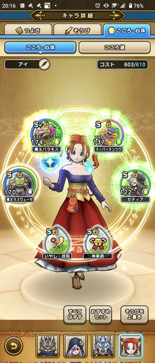 sawasaking's tweet photo. 全然つぶやいてな��ったけど、ドラクエウォークは継続中。

今回の復刻で、ようやくピサロが覚醒。
…が、もはや入るところが無かった。やっぱり、登場時に無理して取らんいかんね。

＃ドラクエウォーク
＃DQウォーク https://t.co/GeckaCkgNb