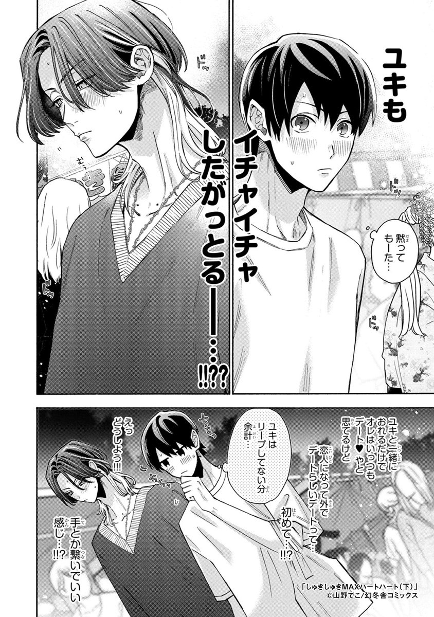 21/24) | 山野でこ🤍📚 さんのマンガ | ツイコミ(仮)