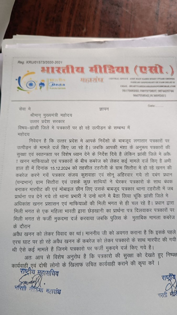 <a href="/myogiadityanath/">Yogi Adityanath</a>  
झांसी जिले में पत्रकारों के खिलाफ हो रहे उत्पीड़न के संबंध में