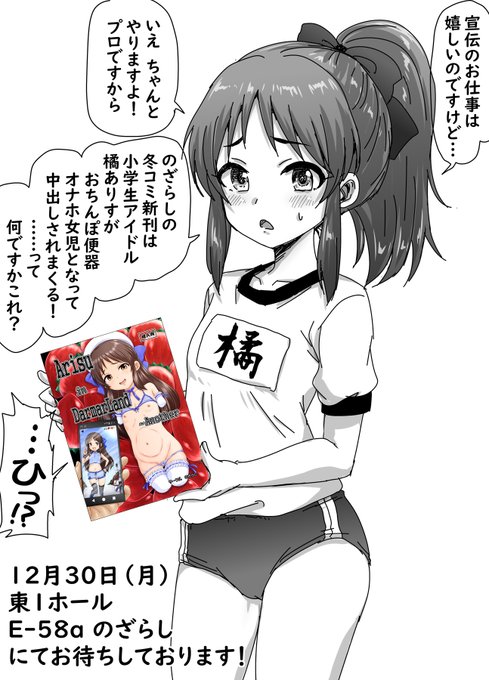 冬コミ新刊告知タチバナです 