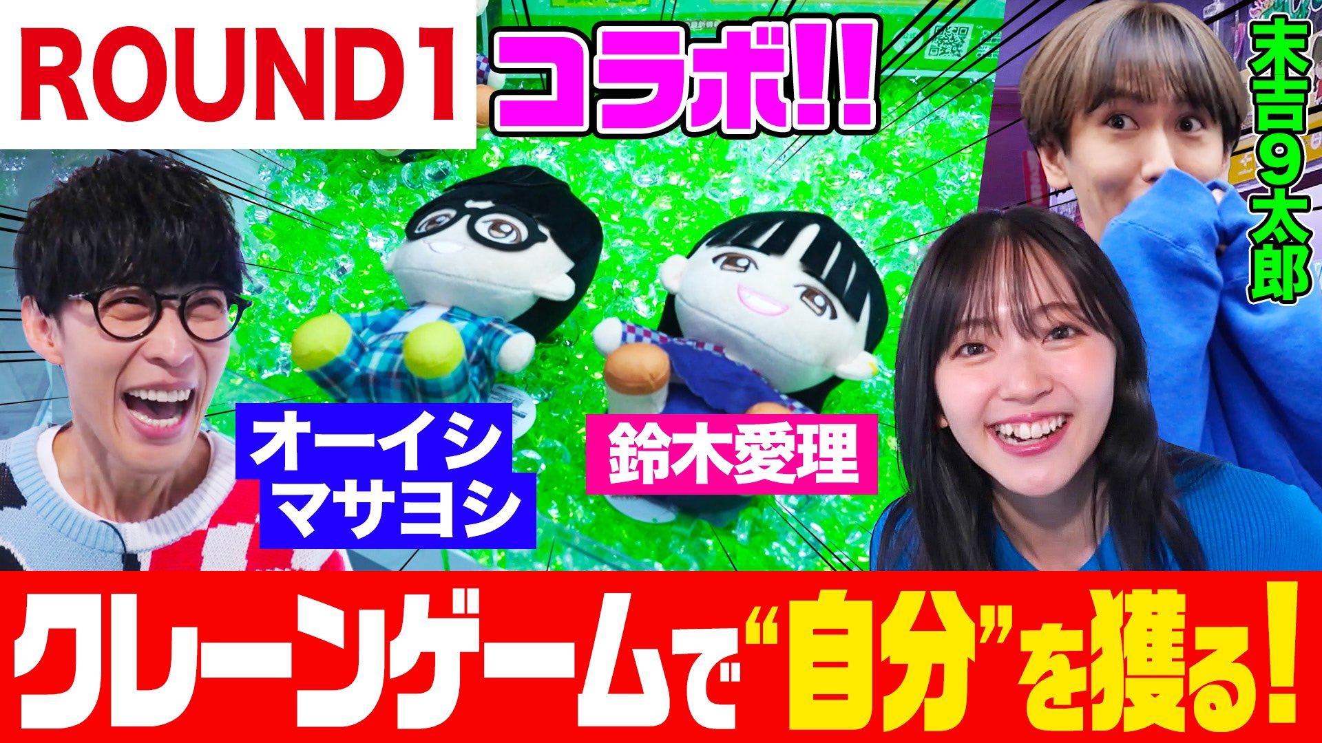 オーイシマサヨシ❌鈴木愛理のでしょでしょ‼️ on X: 