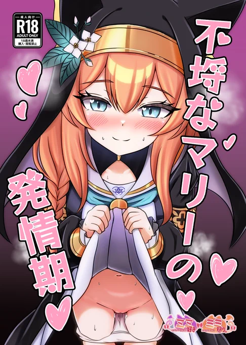 冬コミのブルアカマリー本入稿しましたー✨
よろしくね💕 