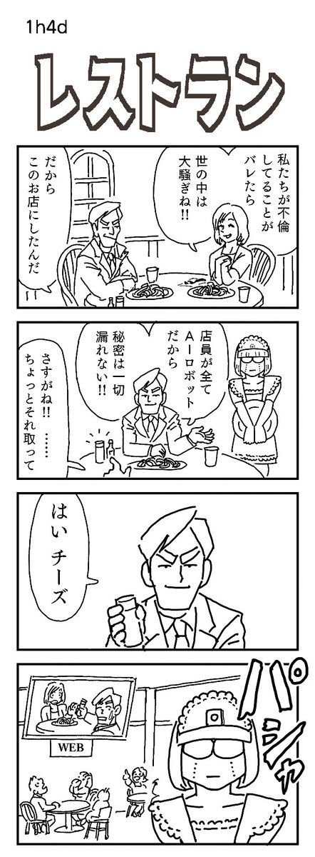 4コマお題:レストラン

 #4コマ漫画 #1h4d #2h4d 