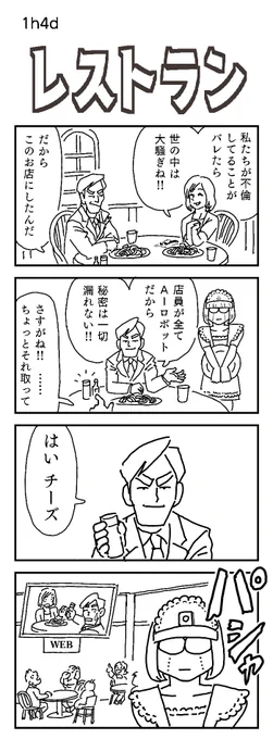 4コマお題:レストラン

 #4コマ漫画 #1h4d #2h4d 