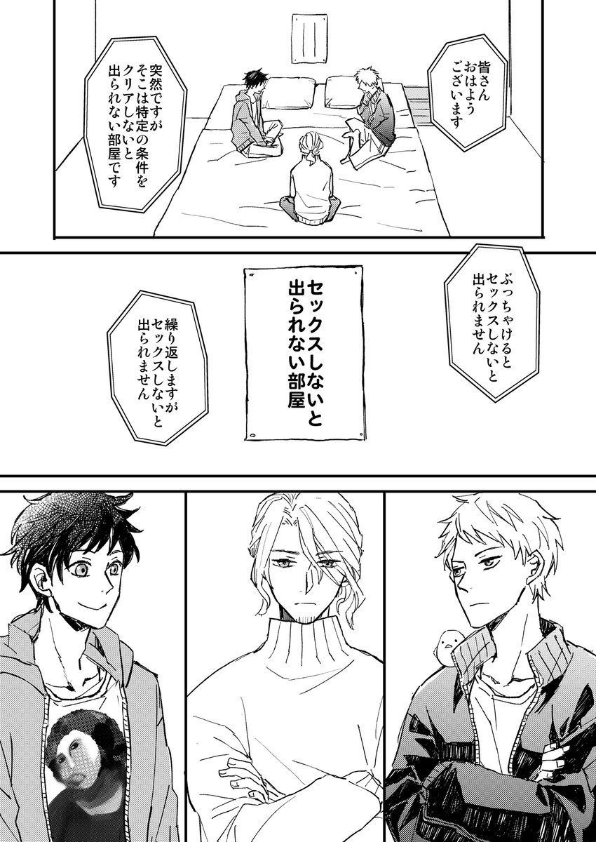 セッ…しないと出られない部屋(しません) 悪友とにっさま。web セッ…しないと出られない部屋(しません) 悪友とにっさま。web
