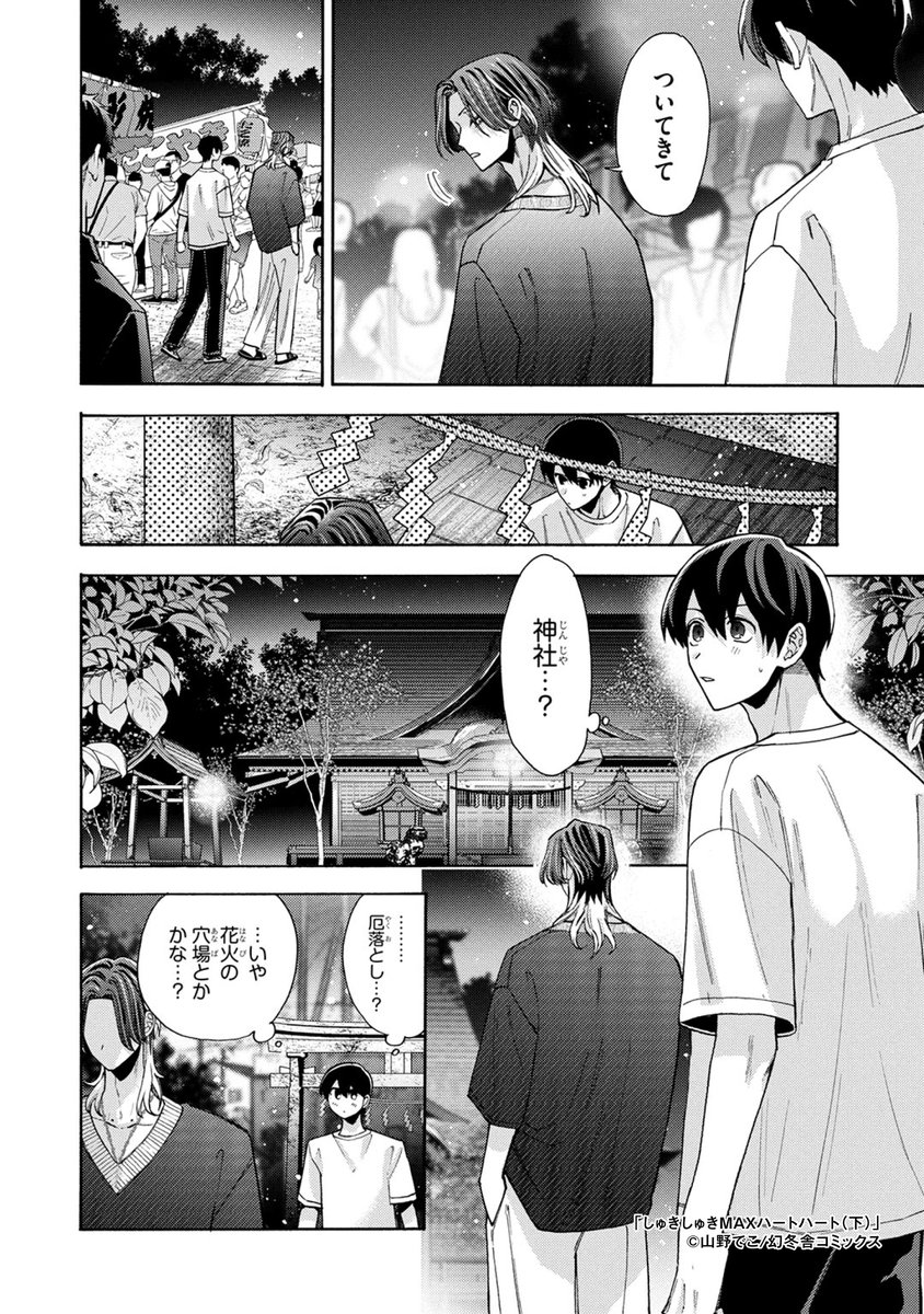 23/24) | 山野でこ🤍📚 さんのマンガ | ツイコミ(仮)