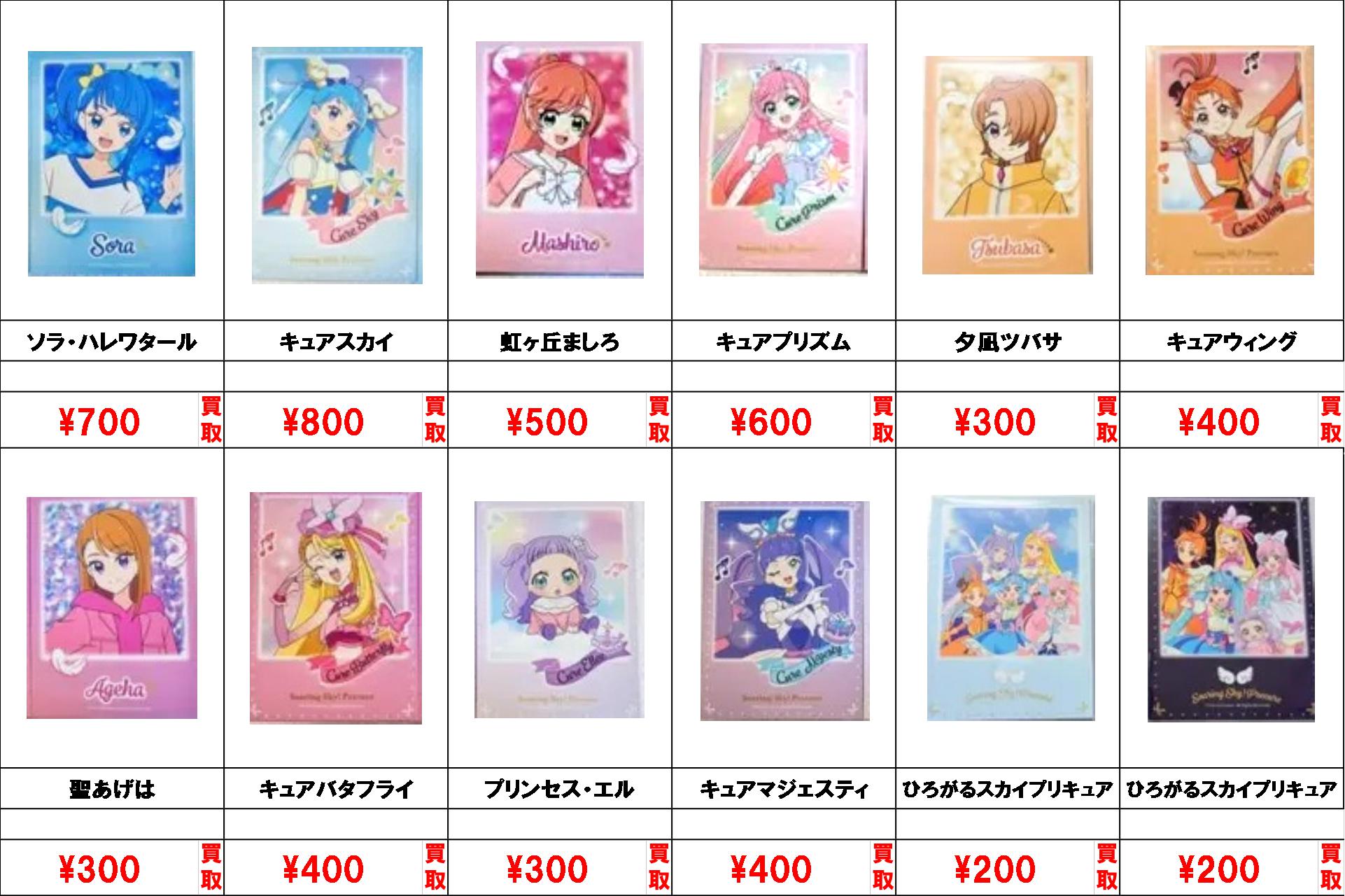 プリキュア　カード　まとめ売り Yahoo!オークション - プリキュア カード まとめ 大量 キラ レア