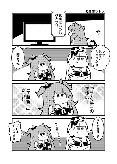 名探偵マヤノ 
