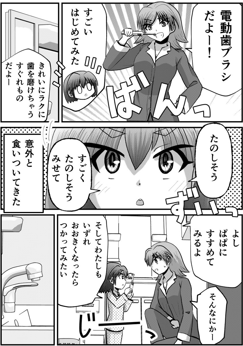 4/4 「ぱぱ、どうしてるかな」 