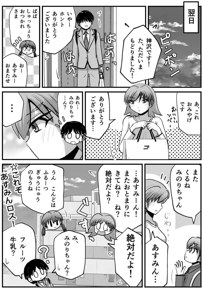 4/4 「ぱぱ、どうしてるかな」 