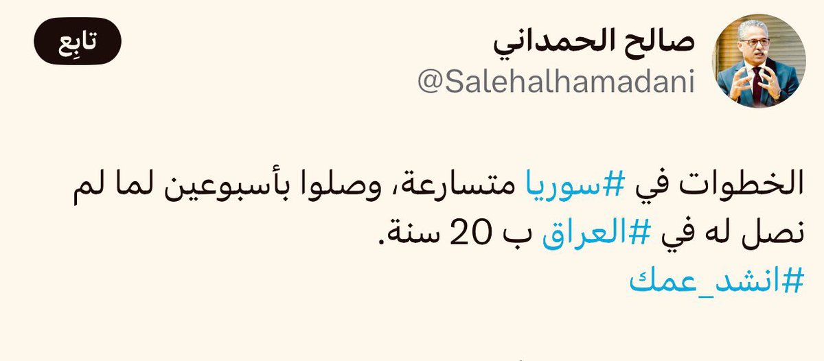 صالح الحمداني لو تعتذر وتبوس قنادر الشيعة تتحاسب يعني تتحاسب على هالتغريدة
لاعبالك حذفتها وهذا هو

المطالبة بمحاسبة هذا الإرهـ ابي الذي يعمل في القناة الرسمية وطرده من القناة 

وياخذ راتب من نفط الجنوبي الشيعي