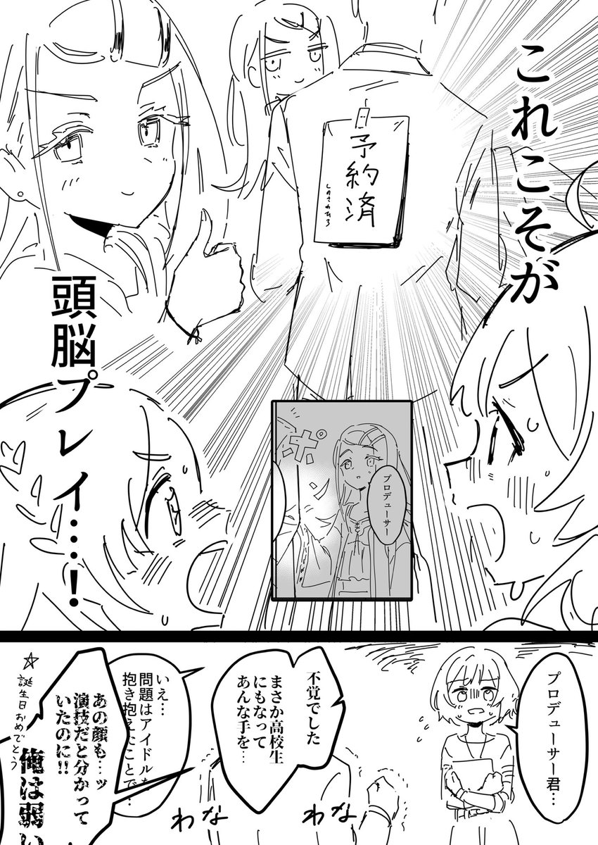 篠澤さん、誕生日の計
#学マス #篠澤広生誕祭2024