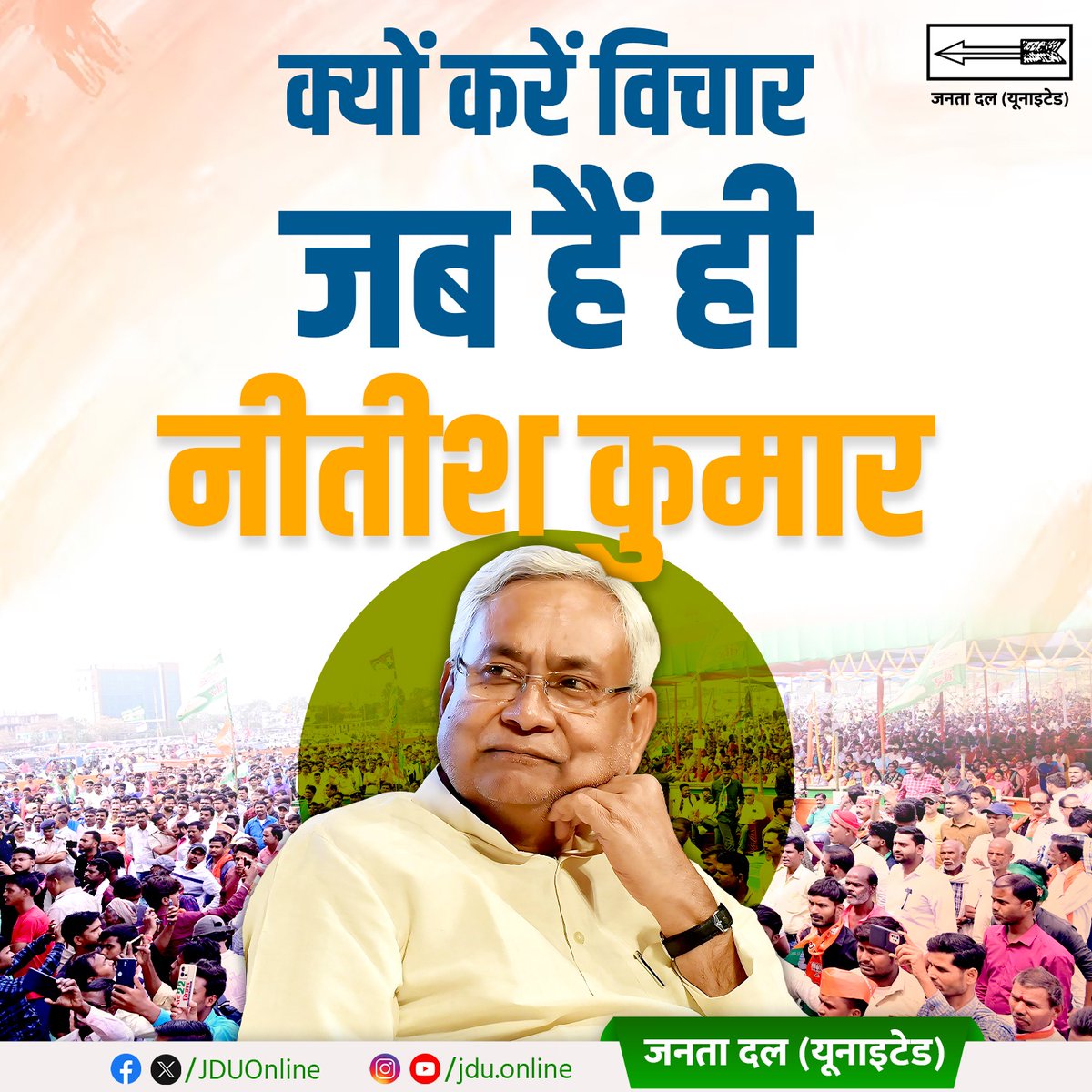 Janata Dal (United) tweet media