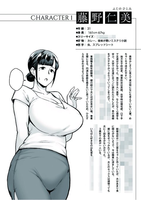 12/25(クリスマス!)発売の単行本『寝取られた爆乳妻たち』ですが、描き下ろしページにこんな感じのプロフィール表がヒロイン三人分入っています! 人妻ヒロインの学生時代や夫との馴れ初め、好きなプレイ・体位などいろいろわかっちゃうので気になる方はぜひ!
https://t.co/IbpL3PbqEG 
