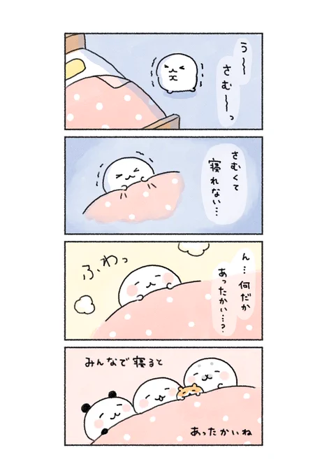 寒くて眠れない夜🛌🌟

#あなたによりそい隊💫 
