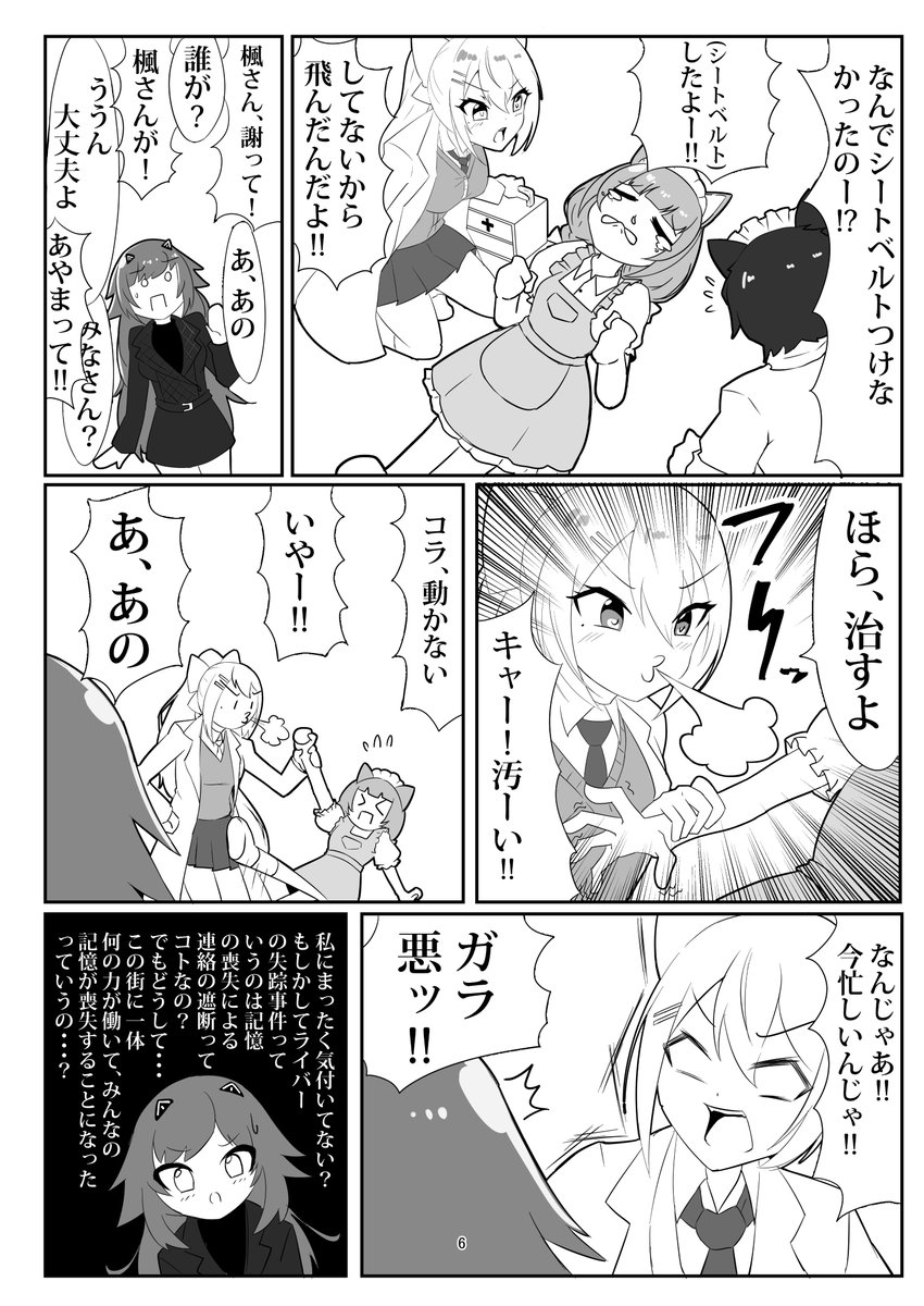 ❇️と🌵ちゃんがいろんなトラブルに巻き込まれる話
(2/3) 
