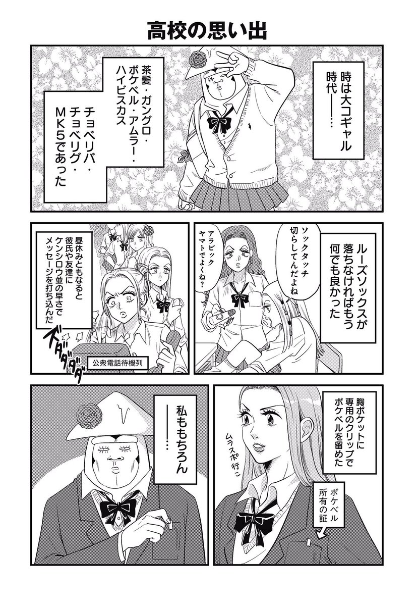 クローズゼロのような高校の思い出話集
1/4 