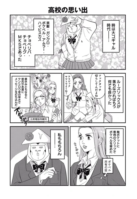 クローズゼロのような高校の思い出話集
1/4 
