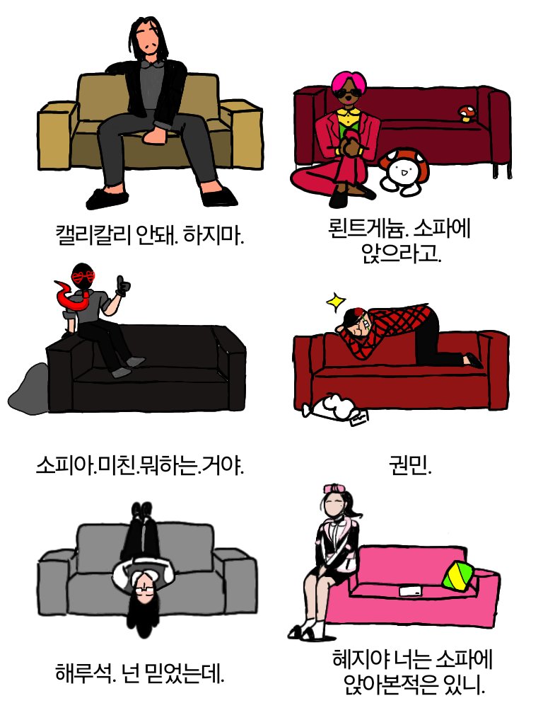 고멤들로 의자에 앉는 법 짤 패러디
참고로 색칠 안한 부분 발견해서 수정재업 합니다