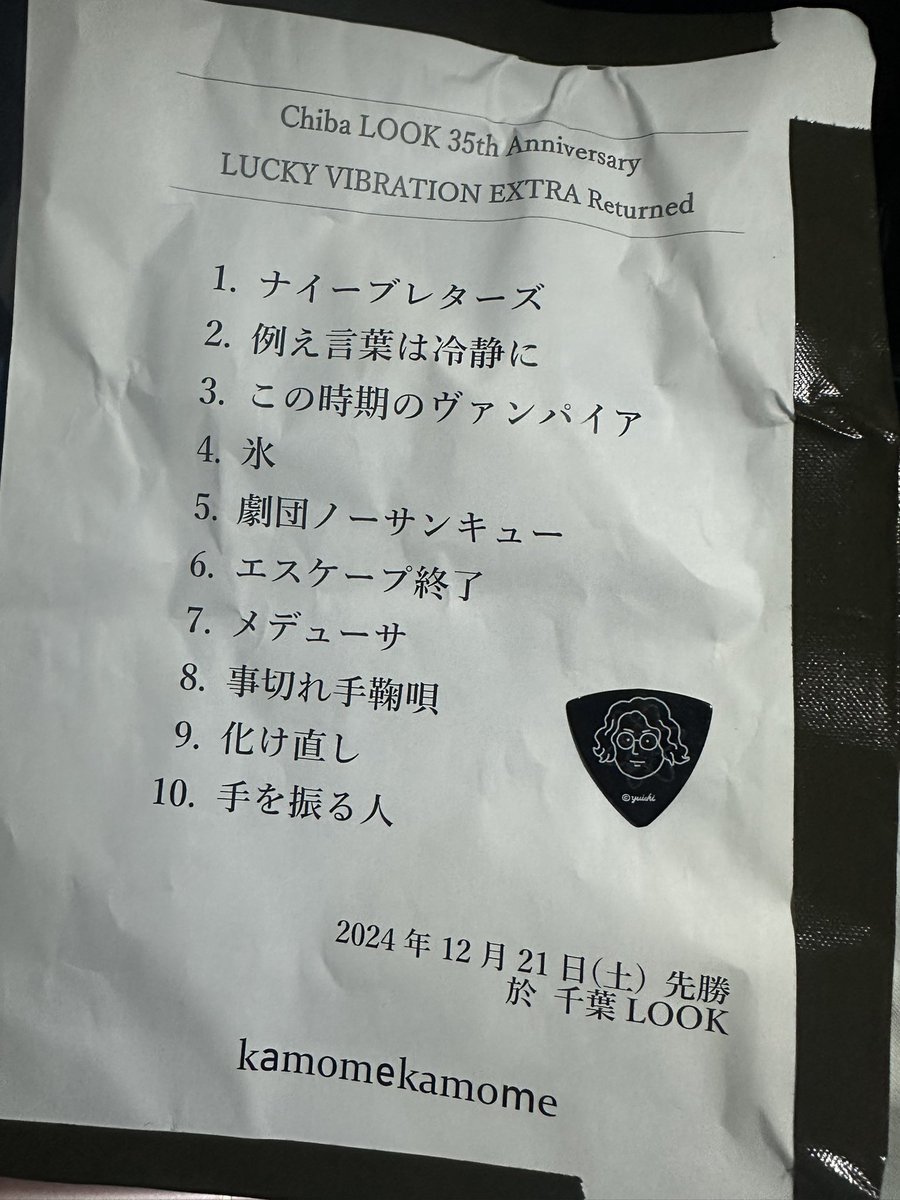 riecooo_m's tweet photo. カモカモ後にグレピック拾った!
kamomekamomeセトリやば
顔変形したけど久々楽しいフロアでしたw
これにて今年のライブ納め!
良い締めでした!
今年もありがとうございました!
#LINK13
#Hawaiian6
#kamomekamome https://t.co/Qcle3DG4Pn