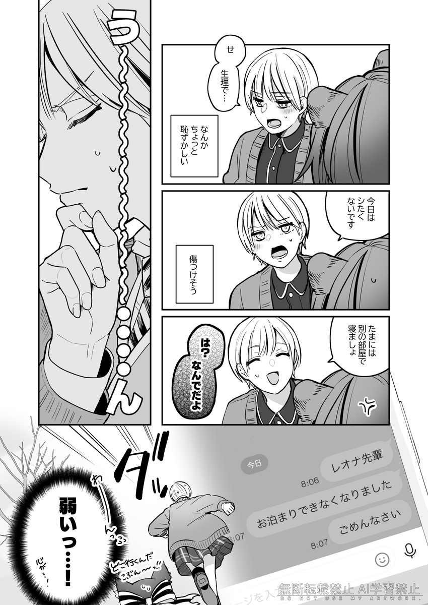 レオ監♀ ※生理ネタ (1/3) 