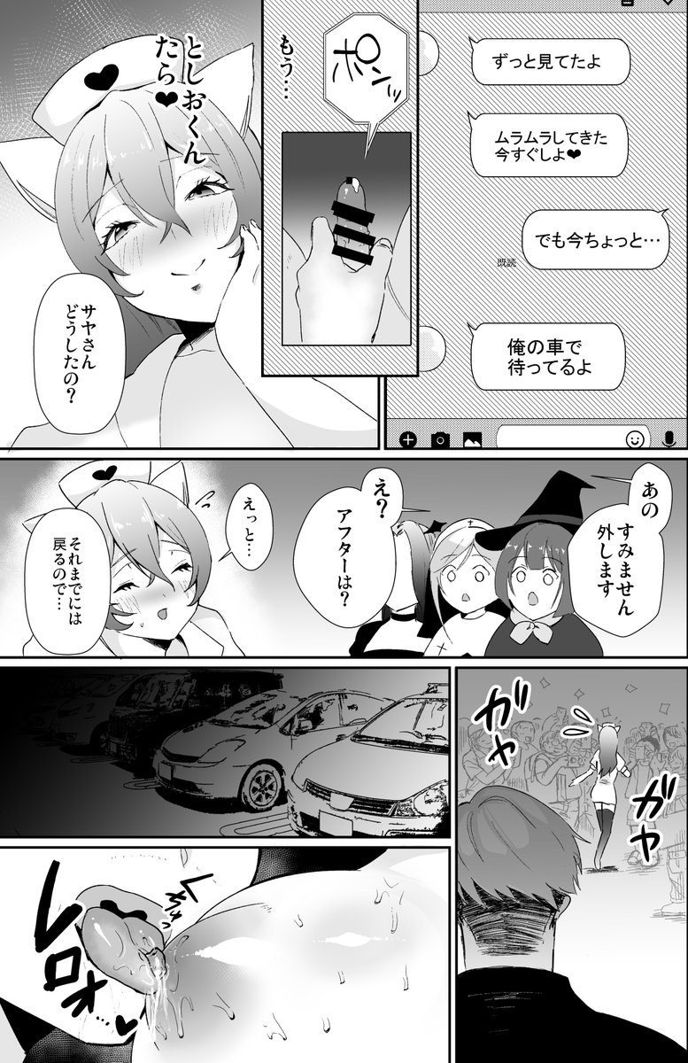 コ●ケ三日間で堕ちるコスプレイヤー人妻(赤木荘)｜無料エロ漫画試し読み