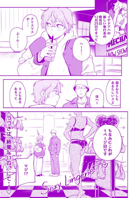 「ミスマッチング」の二人の8p描きおろし漫画もあります!💛💛 
よろしくお願いします!! 