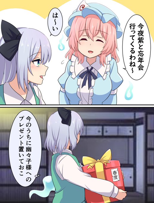 クリスマスの妖夢と幽々子 