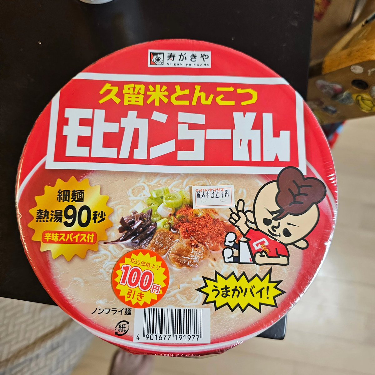 今日は行灯カブ引き上げに山梨まで
全部で7台の行灯カブは圧巻です
お土産は自分用にモヒカンらーめん
女房、娘用のお土産はなし（笑）
ごめんなさい