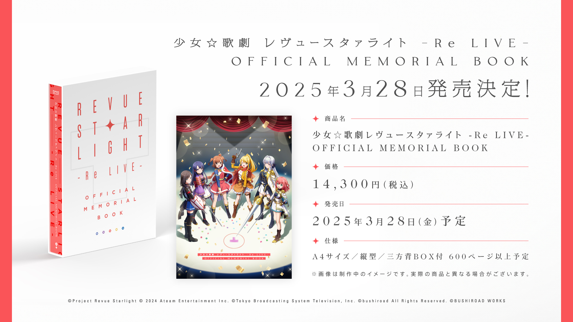 少女☆歌劇 レヴュースタァライト on X: 