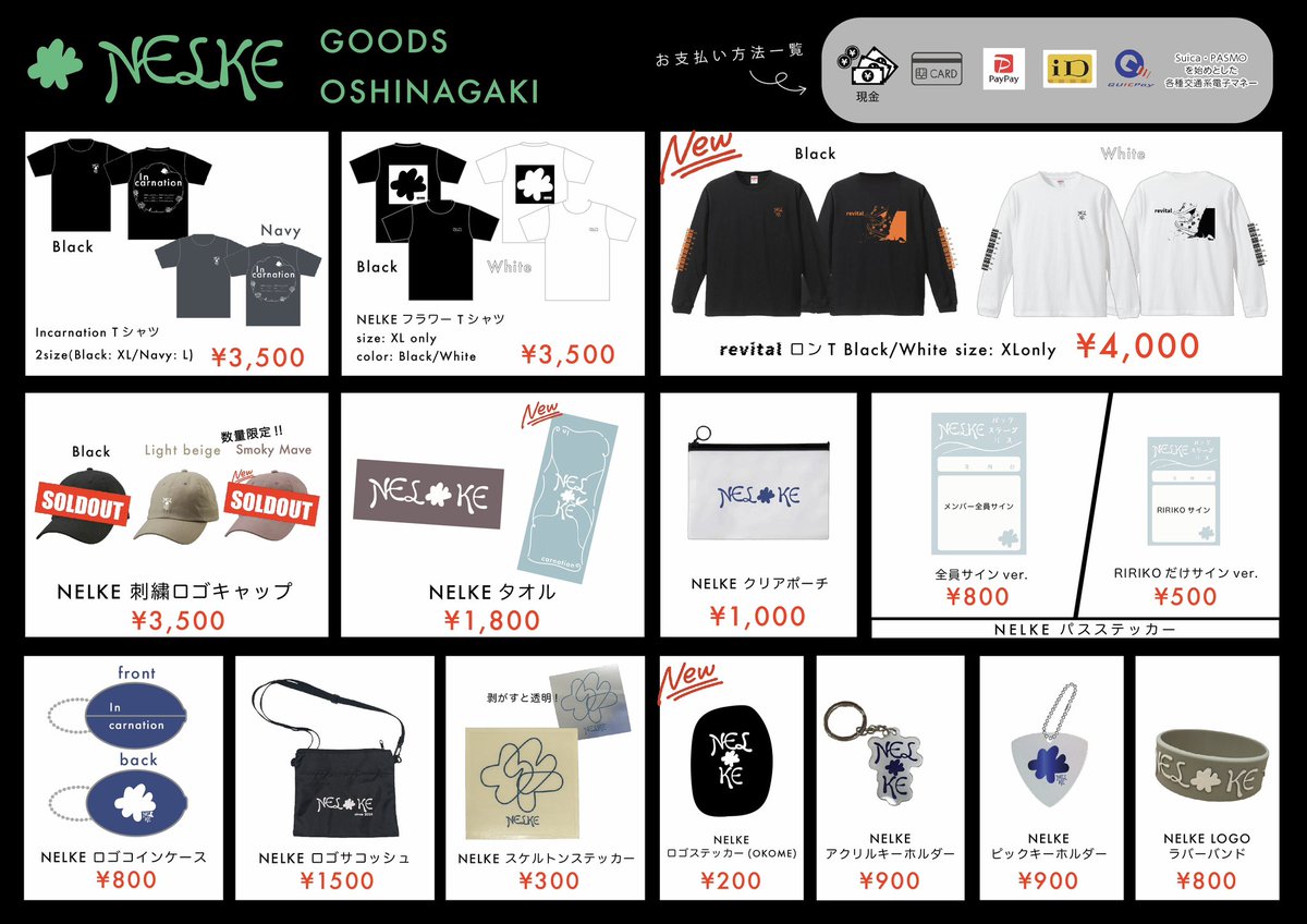 NELKE New APPAREL!!】 NELKEグッズにコーチジャケットが仲間入り