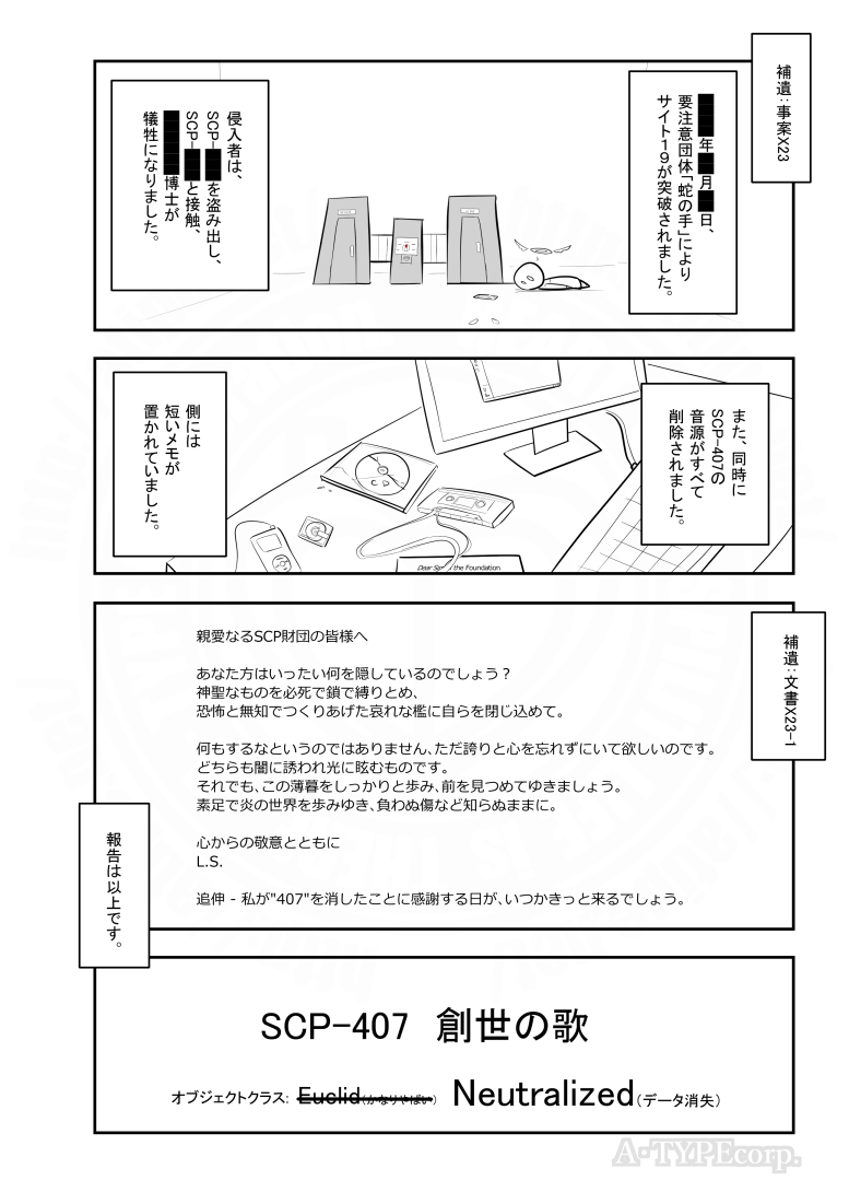 ざっくり(2/2)

タイトル: SCP-407 - 創生の歌
原語版タイトル: SCP-407 - The Song of Genesis
訳者: 訳者不明
原語版作者: Pair Of Ducks
ソース: https://t.co/zzr1a6aKea
原語版ソース: https://t.co/jaXtpDPgvt
ライセンス: CC BY-SA 3.0 