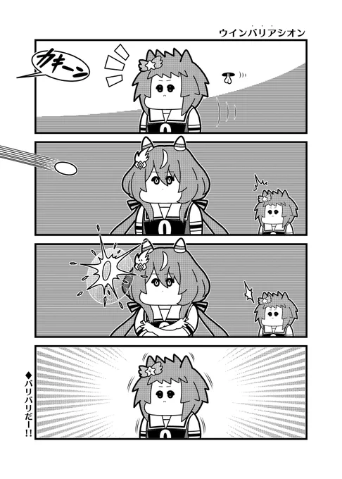 ウインバリアシオン 