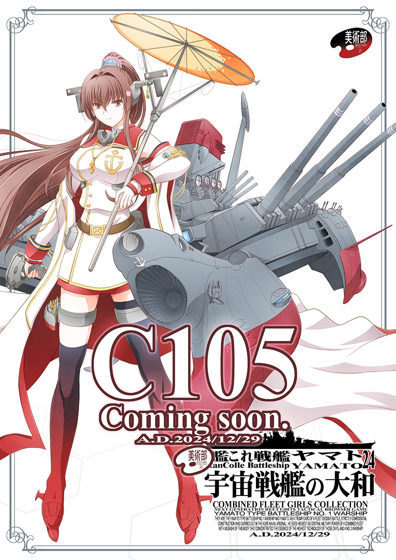 ✿冬コミ新刊.1【宇宙戦艦の大和】
宇宙戦艦ヤマトに憧れる艦娘の大和…。そして大和は夢を叶える。
ヤマトな大和のコミカルやシリアスの一冊。
[美術部/29日西1-め-53b] #美術部C105 #艦これ 
