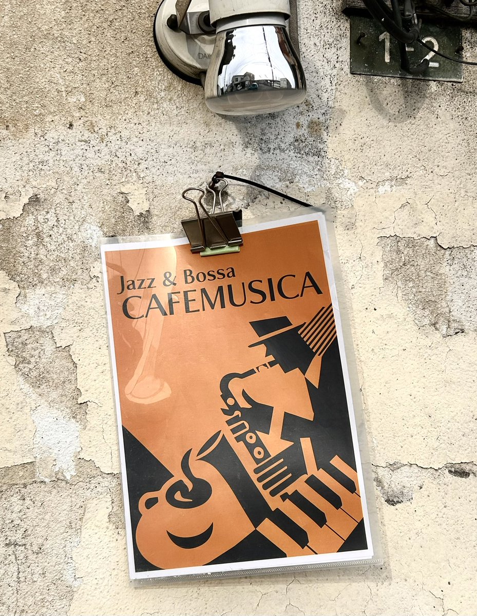 sasukejazz0033's tweet photo. 太田市のジャズ喫茶「N」（2004-23年）があった場所に今月開業したジャズ喫茶「CAFEMUSICA」。店主は高田馬場「intro」の元スタッフです。同軸型ユニット搭載のALTECスピーカーから大音量のジャズ。嬉しいジャズ喫茶の誕生です♬
#CafeMusica  #ジャズ喫茶 https://t.co/nXSyfXu5YI