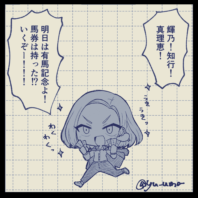 遊眞(ゆうま)(@yu_uma) さんのマンガ一覧 | ツイコミ(仮)