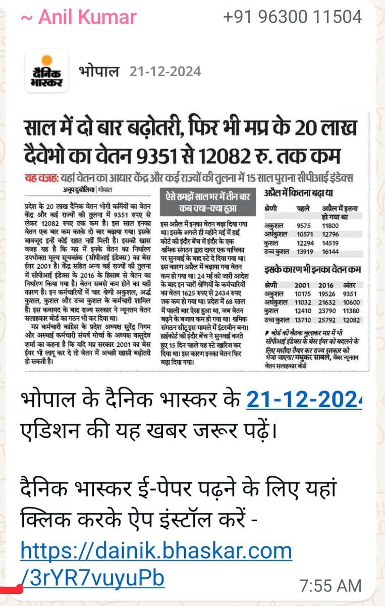 मप्र में कामगार कर्मचारी वर्ग की मेहनत में हो रही इतिहास की सबसे बडी लूट।

डबल इंजन सरकार का सबसे बडा घोटाला है न्यूनतम वेतन में गोलमाल।

80% आबादी नौकरी करके जीवन यापन करती है, इनके संवैधानिक अधिकार खत्म किए जा चुके है,सभी राजनीतिक पार्टियां चुप्प है आखिर क्यों?