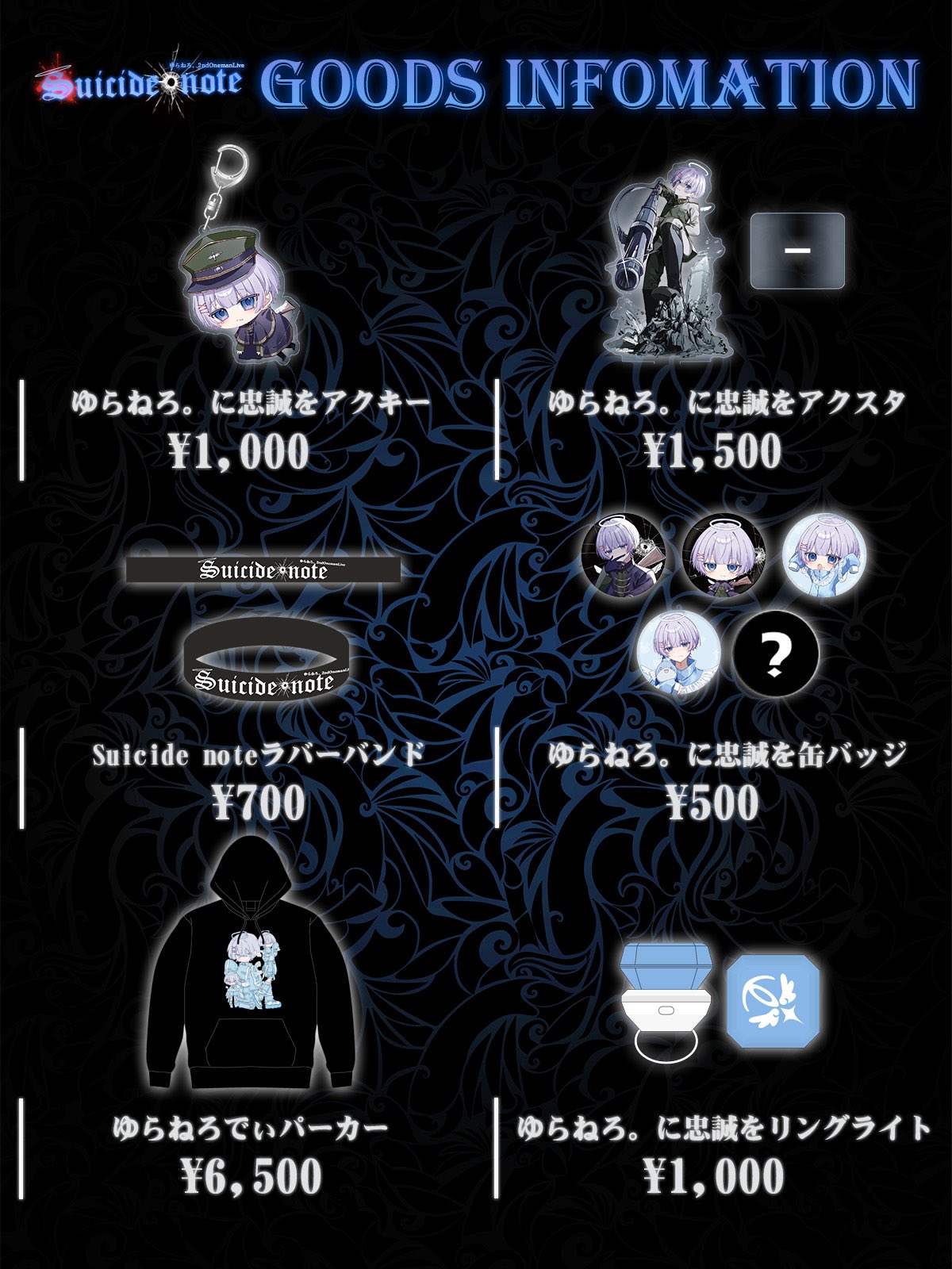 ゆらねろ。グッズ ゆらねろ。 グッズ色々 ゆらねろ。 ファンミ 限定 グッズ