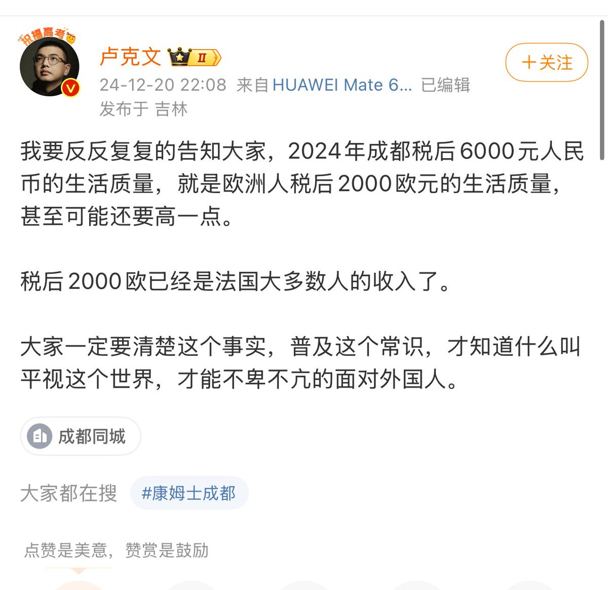 12月20日，“正能量”博主卢克文发文称：成都税后月薪6千的生活质量，就是欧洲人税后2千欧元的生活质量，甚至可能还要高一点。引发网民质疑和嘲讽。  有网友表示，在成都税后6千元月薪，恐怕已经不是8小时工作制了。 还有网友表示，即便欧洲人月薪2000欧元，但他们享受的社会 ...
