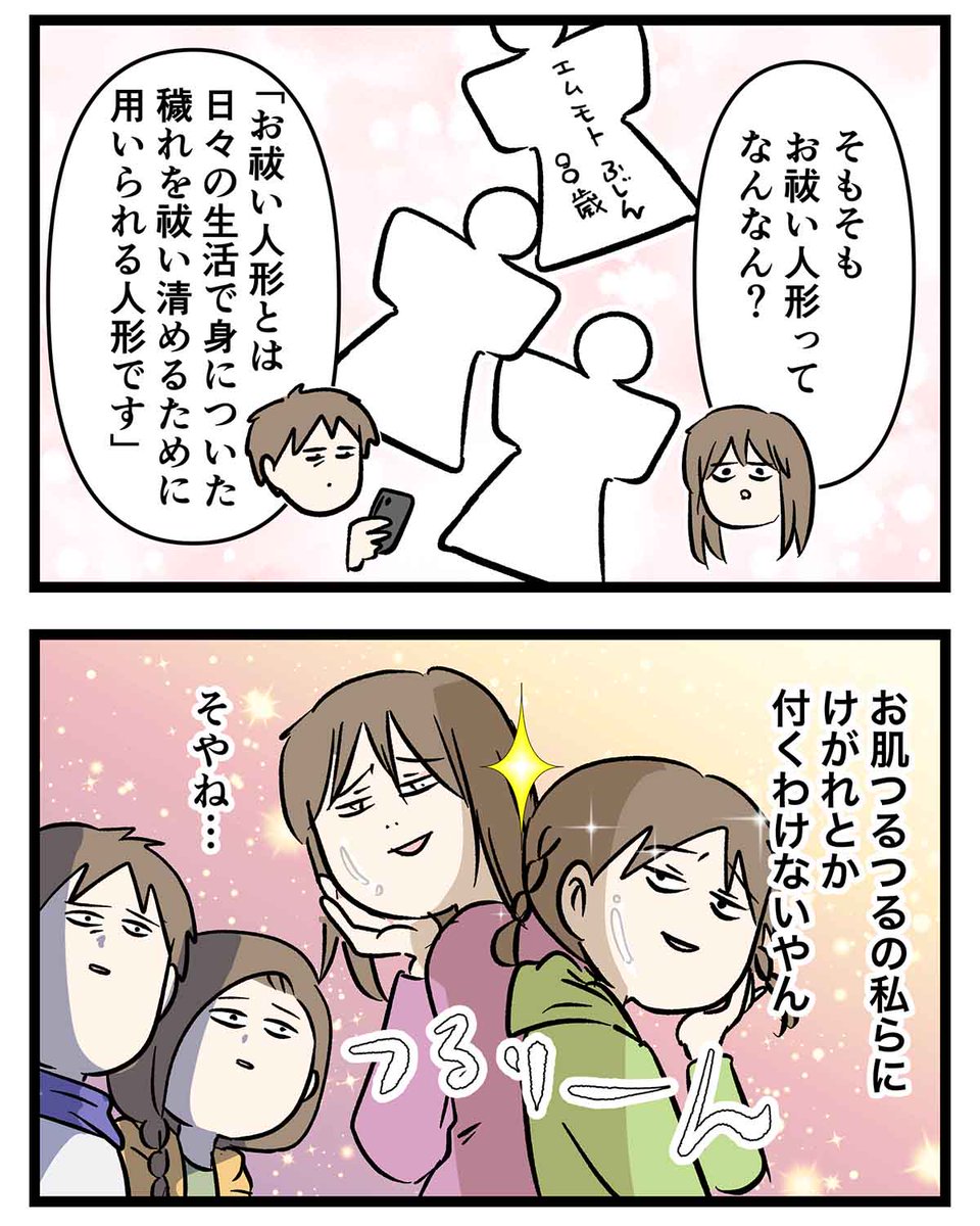 神社の大祓の人形vs女子中高生のつるつる肌の結果

#コミックエッセイ
#漫画が読めるハッシュタグ 