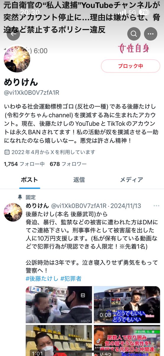 wyverns15611302's tweet photo. 緊急です。皆さんにお願いがあります。
先日、私を脅迫して来た中国人が私の命を奪いに２日後来日するそうです。
完全な脅迫であり、到底許されません。
報道機関はこの事を報じて下さい。警察はこの人物が入国した時点で逮捕して下さい。
人から感謝される事があっても人から命を奪われるような覚えはありません。
身の危険を感じている理由としてめりけんというアカウントが私の住所をSNS上に無駄で流出させたので、犯人が家に来る可能性があります。個人情報が流出された後、着払いで荷物が届いたり、資料請求していない大学案内の資料が大量に送られてくる嫌がらせの被害に遭いました。このアカウントはブロックされてもネットストーキングして、私を主に保守系のアカウントに対して誹謗中傷を繰り返してます。開示請求しても足が付かない様に特殊な端末を使用する卑怯な人物でした。@vi1Xk0B0V7zfA1R への通報を皆さんよろしくお願い致します。
一生懸命に社会を良くするために活動している私が、この様な目に遭う事はあってはならないと思います。