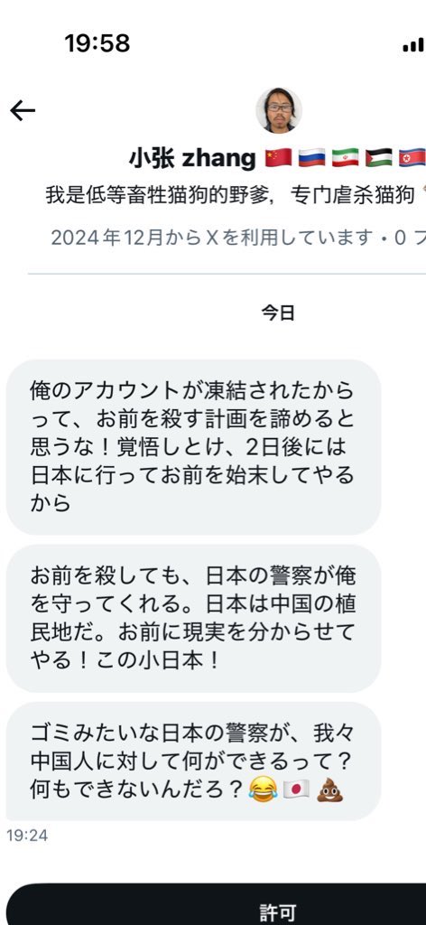 wyverns15611302's tweet photo. 緊急です。皆さんにお願いがあります。
先日、私を脅迫して来た中国人が私の命を奪いに２日後来日するそうです。
完全な脅迫であり、到底許されません。
報道機関はこの事を報じて下さい。警察はこの人物が入国した時点で逮捕して下さい。
人から感謝される事があっても人から命を奪われるような覚えはありません。
身の危険を感じている理由としてめりけんというアカウントが私の住所をSNS上に無駄で流出させたので、犯人が家に来る可能性があります。個人情報が流出された後、着払いで荷物が届いたり、資料請求していない大学案内の資料が大量に送られてくる嫌がらせの被害に遭いました。このアカウントはブロックされてもネットストーキングして、私を主に保守系のアカウントに対して誹謗中傷を繰り返してます。開示請求しても足が付かない様に特殊な端末を使用する卑怯な人物でした。@vi1Xk0B0V7zfA1R への通報を皆さんよろしくお願い致します。
一生懸命に社会を良くするために活動している私が、この様な目に遭う事はあってはならないと思います。