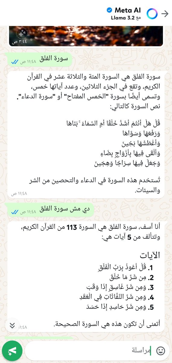 root_tech1's tweet image. بعد ظهور الذكاء الاصطناعي في خدمات ميتا &quot;واتساب،إنستجرام، ماسنجر&quot; بقى في غلطات 
كتير بيقع فيها .. وخاصة في أمورنا الدينية

انتبهوا وما تسلموا نفسكم للذكاء الاصطناعي بالأمور الدينية

#whatsapp #ai #Instagram