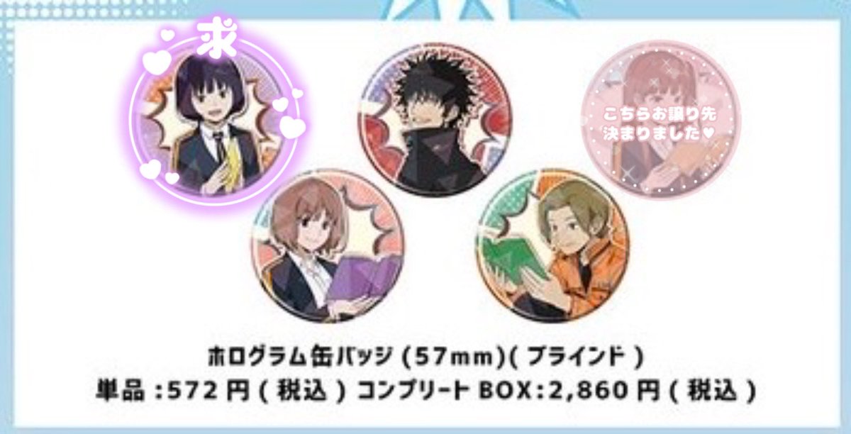 〖交換〗
ワールドトリガー ワートリ eeo缶バッジ eeo ジャンフェス JF 

求 三上 

譲 巴 藤丸 影浦

︎✧郵送のみ📮
︎✧初回様ﾘﾄﾘﾝ必読

通販にて2box購入済み
検索からでもお気軽にお声かけください🔎