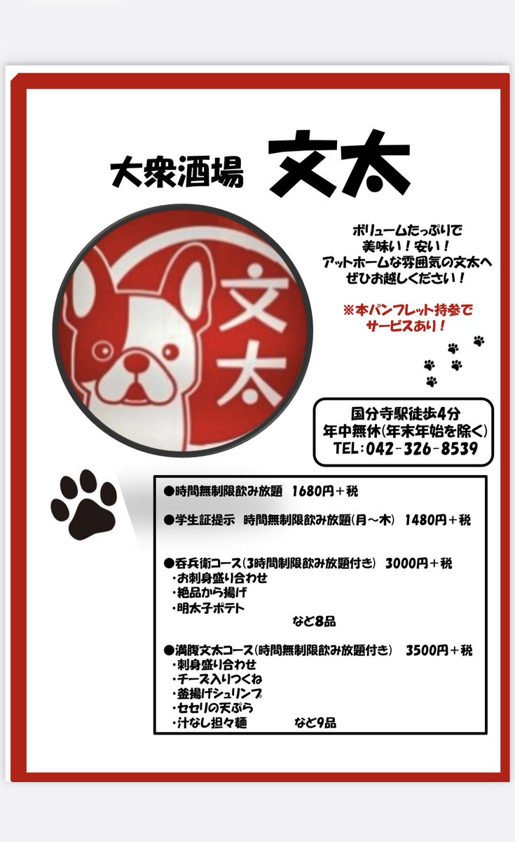 InfiniWinter's tweet photo. WinterLiveまで残り【36日】となりました！
今日は、協賛してくださったお店をご紹介いたします✨

国分寺駅北口から徒歩3分！💨
かわいい犬と真っ赤な看板が目印🐶
Infiniをはじめ学芸大生から大人気の居酒屋です！ぜひ来店してみてください🙌

⬇️ご予約はこちら⬇️
https://t.co/jX1RQRqOD0 https://t.co/tHXjEHUffI