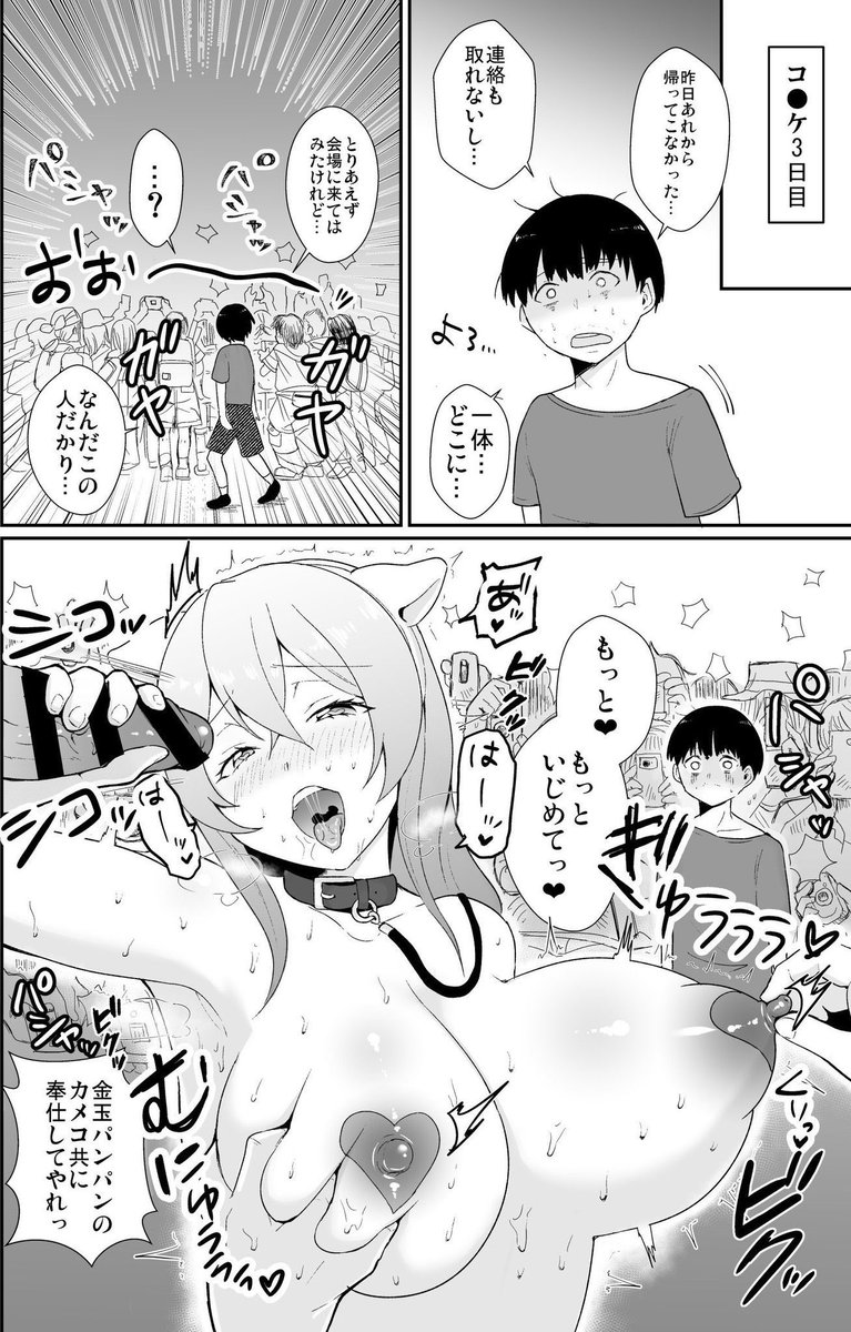 #C105 新刊!
コ●ケ3日間で堕ちるコスプレイヤー人妻です
どすけべ人妻をよろしくお願いします!

サークル場所:2日目(月)東1M48ab 赤木荘

FANZA、DLsiteでは発売開始されています!

FANZA→ https://t.co/5HQjOMubLu
メロン→ https://t.co/mQU0zmGYco
DLsite→ https://t.co/VbbxA0itGX 